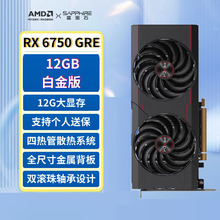 蓝宝石AMD RADEON RX6750 GRE 海外版游台式电脑游戏电竞独立显卡