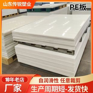 Customized Pe Board Can Be Cut and Punched Polyethylene Board Wear-Resistant and Impact-Resistant Hard Board Pe Backing Board Food Grade White Pe Board
