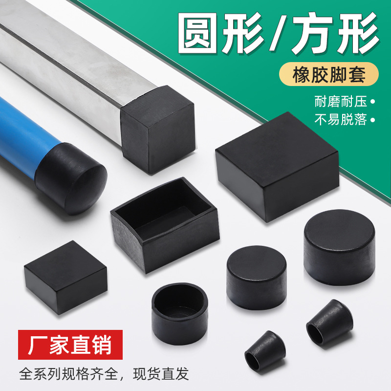 环保橡胶防滑减震机箱脚垫套钢管桌椅子家具保护脚套方形圆形外套