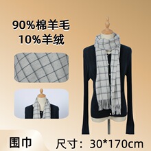 90%棉羊毛10%羊绒批发厂家直销围巾黑白格子围巾简约2025新款