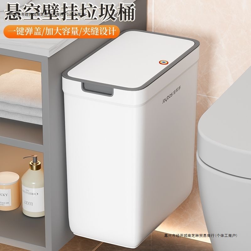 佳帮手新款壁挂垃圾桶按压式家用厨房客厅厕所夹缝专用带盖大容量|undefined