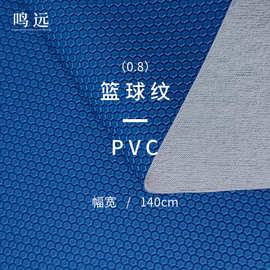 热销现货0.8mm篮球纹pvc人造革防滑面料箱包坐垫汽车专用皮革