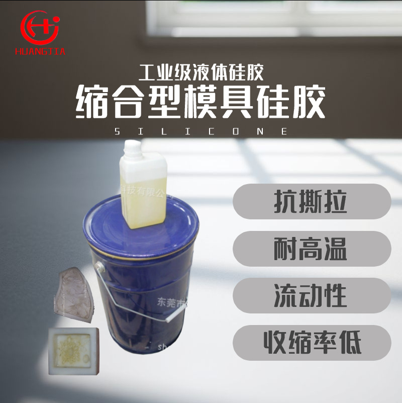 供应质优价平模具硅胶 矽利康 矽胶 硅橡胶 液体硅胶  硅胶