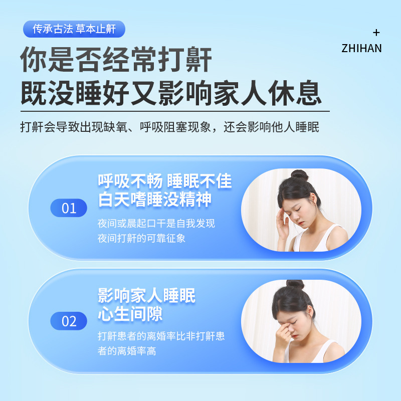 白雲山花城止鼾貼睡眠呼吸不暢夜間呼吸貼打呼嚕批發睡眠貼