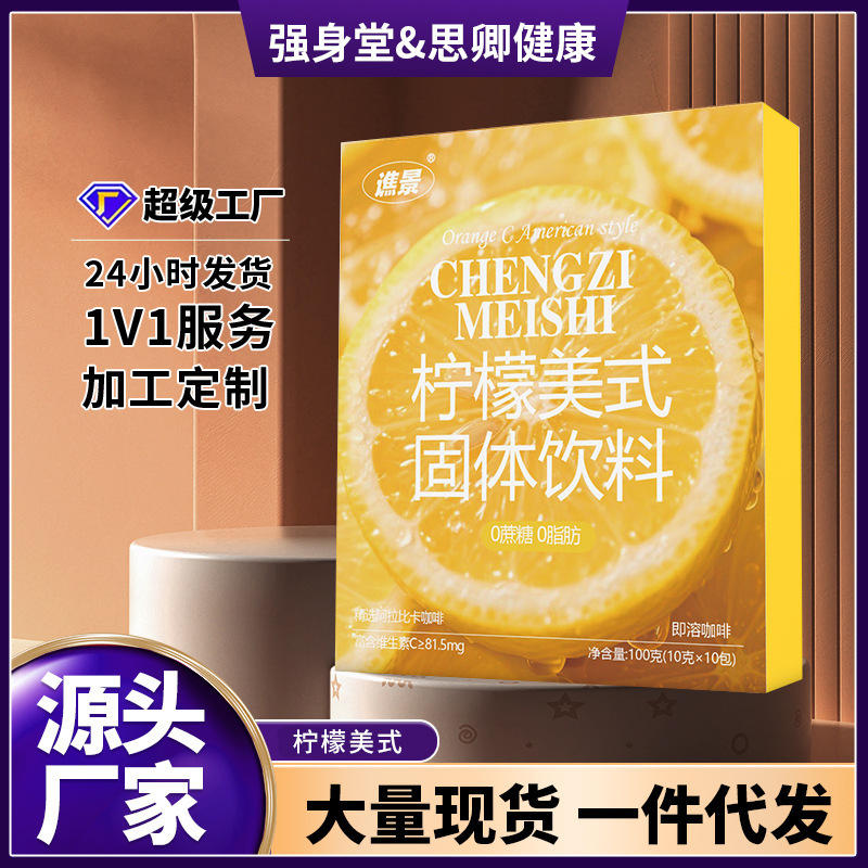 Lemon Orange Grapefruit Americano Instant Coffee Powder Daily Black Coffee Powder Source Manufacturer Wholesale Distribution