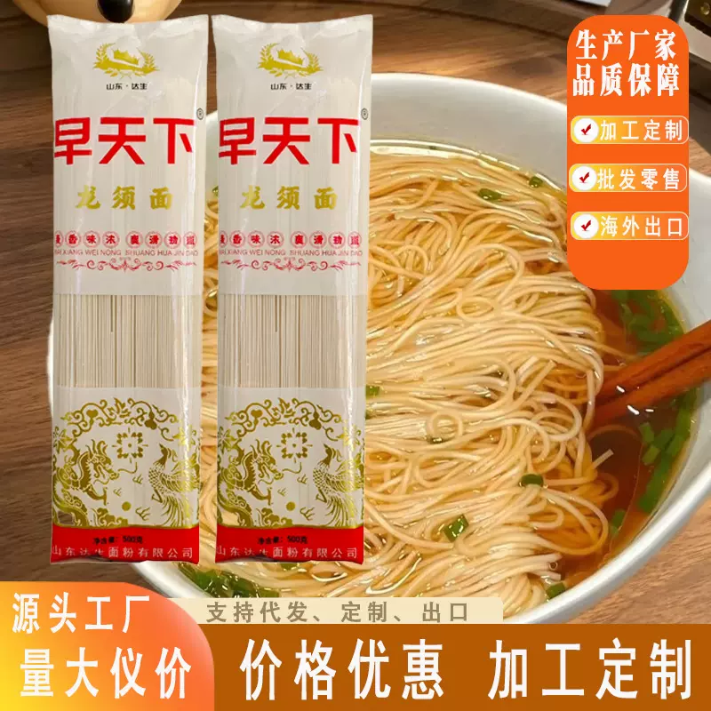 早天下龙须面条批发零售家用早餐营养调节过寿寿面面条