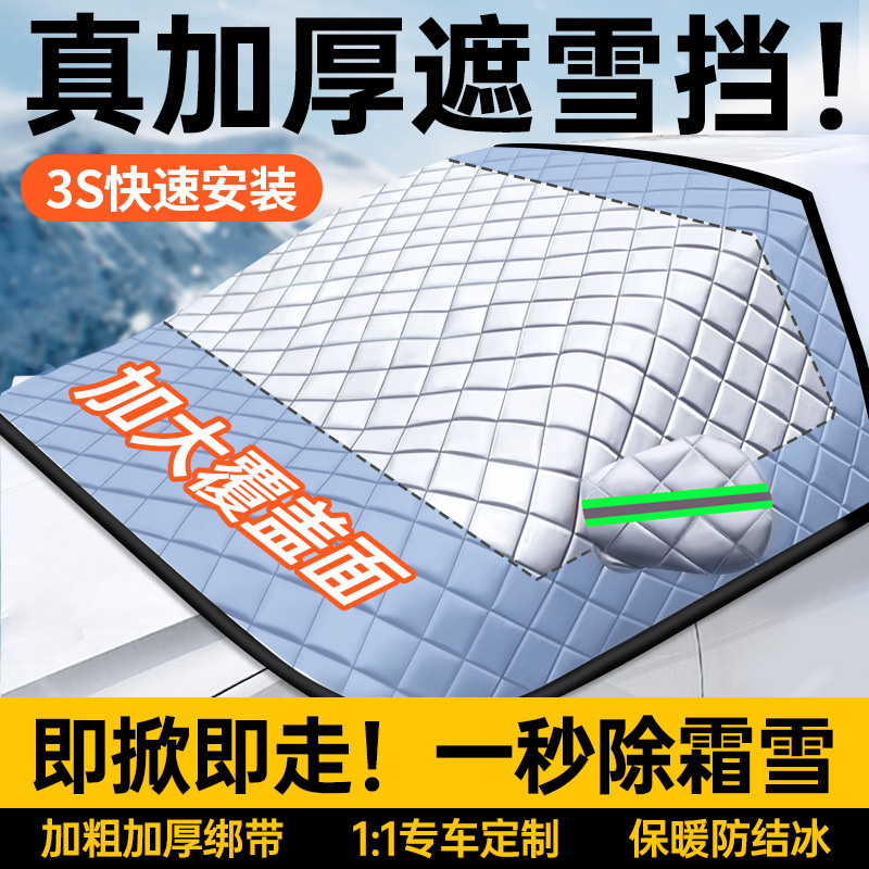 Qìchē Car Windshield Anti-freeze Cover Car Cover Winter Snow Cover (Car snow shield) - add-to-cart