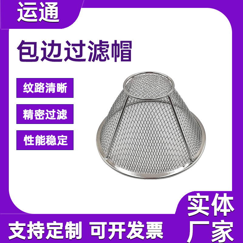 马桶下水道过滤网帽喷油嘴防堵帽无缝包边过滤碗不锈钢碗状过滤网