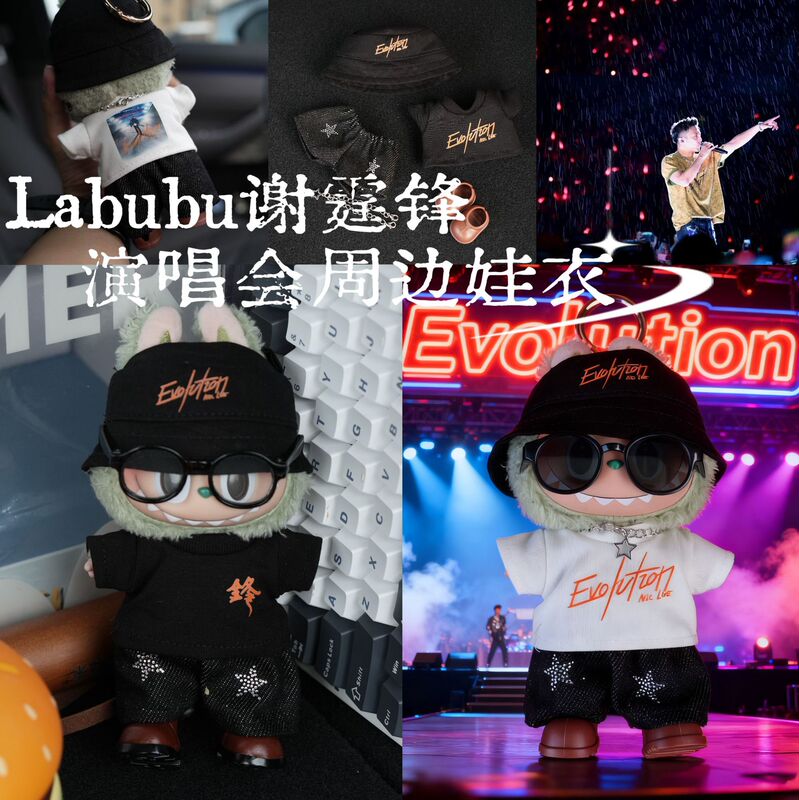 (Ex-Fei Feng Peripheral Baby Clothes) Labubu 17cm Vinyl Doll Baby Clothes Ex-Fei Feng Support Set