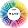 纺织色卡
