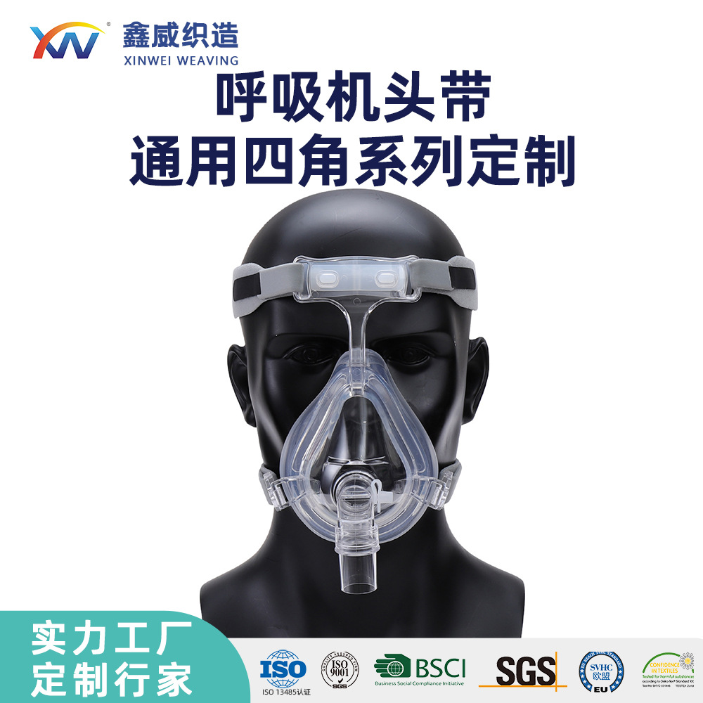 Custom CPAP Headgear Adjustable Universal Four-corner CPAP One-piece Molding Breathable Mask Fixation Strap