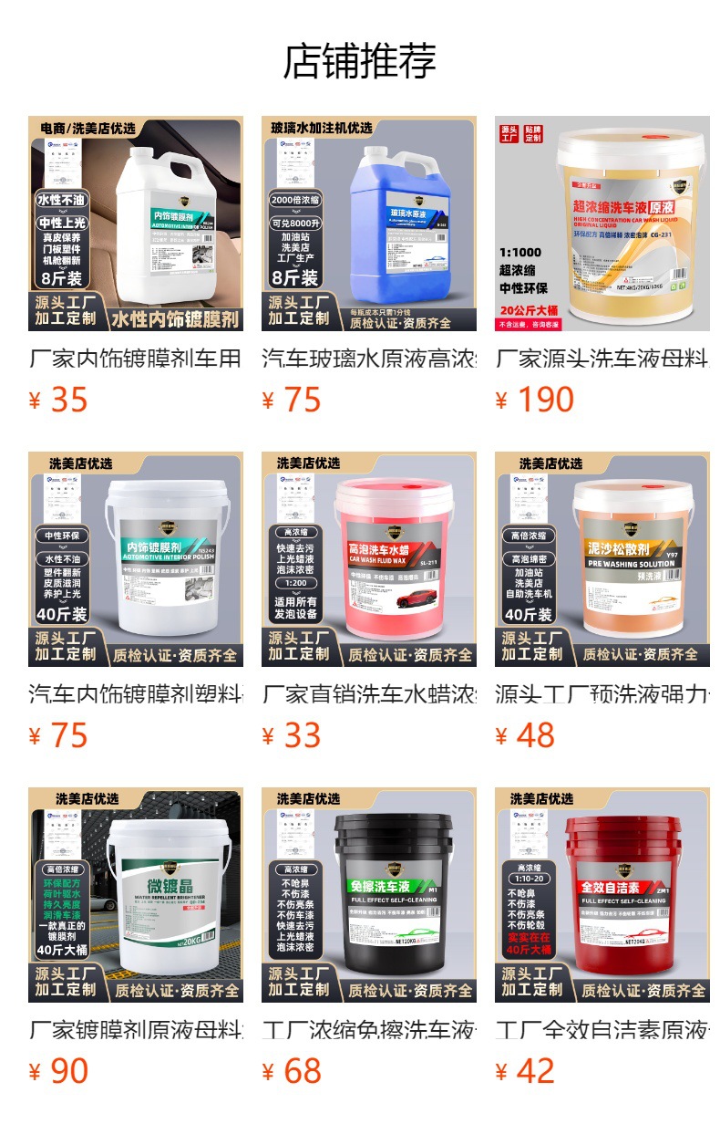 预览状态下无法点击,发布后,可点击跳转到对应的商品页面 超浓缩洗车液