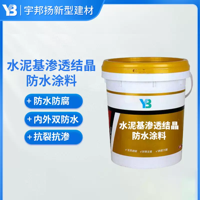 水泥基渗透结晶防水涂料防水防腐抗裂抗渗水泥基渗透结晶防水剂