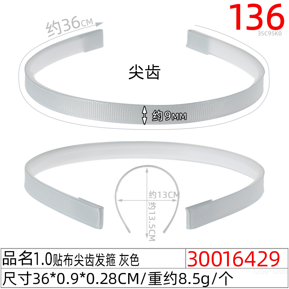 30016429#1.0贴布尖齿发箍 灰色