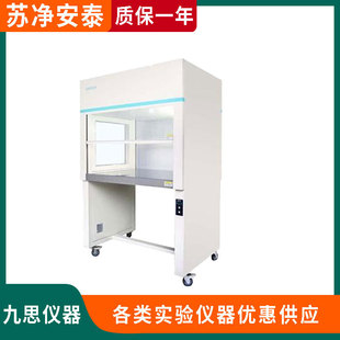 Su Jing'An Tai Sw-Cj-1Fd/Sw-Cj-2Fd-Ii 1F/2F-Ii Experimental Clean Bench Clean Workbench