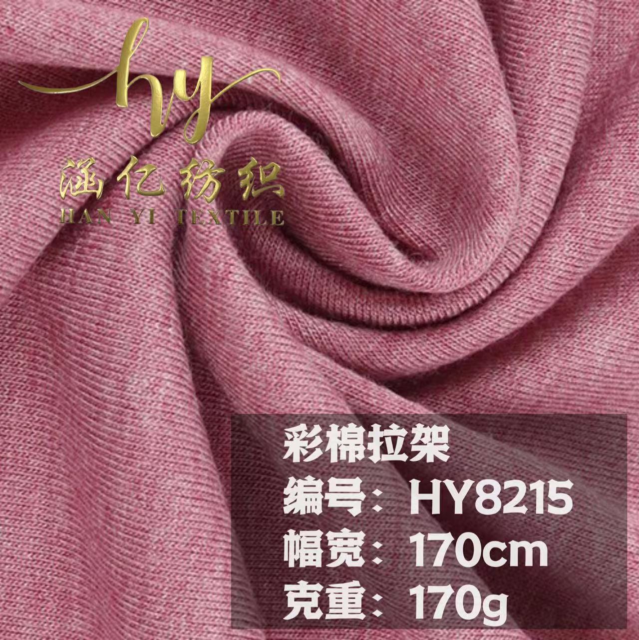 彩棉拉架 170g涤棉精梳单面平纹汗布 春夏男女舒适T恤针织面料