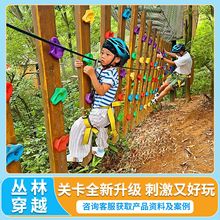 丛林拓展儿童户外丛林穿越魔网体能训练森林探险团建游乐设备厂家