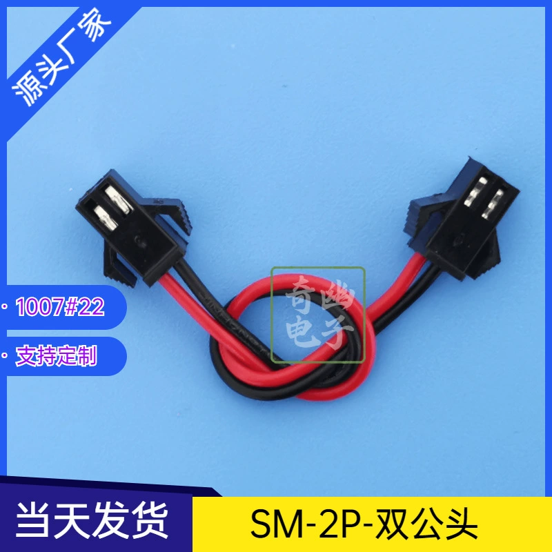 SM2.54MM двойной штекер 2P3P4P5P6P соединительный кабель штекер-штекер в одном направлении, обратный клеммный кабель, удлинительный жгут проводов