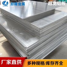 现货超宽铝板隔热铝合金加工薄铝板可零切贴膜板铝板原料金属白板