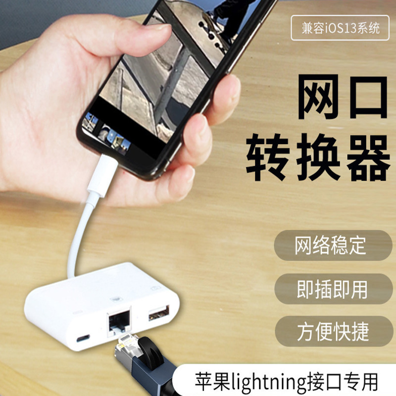 Applicable to Apple Mobile Phone to Ethernet Converter lightning to RJ45 Network Cable to Connect Apple OTG