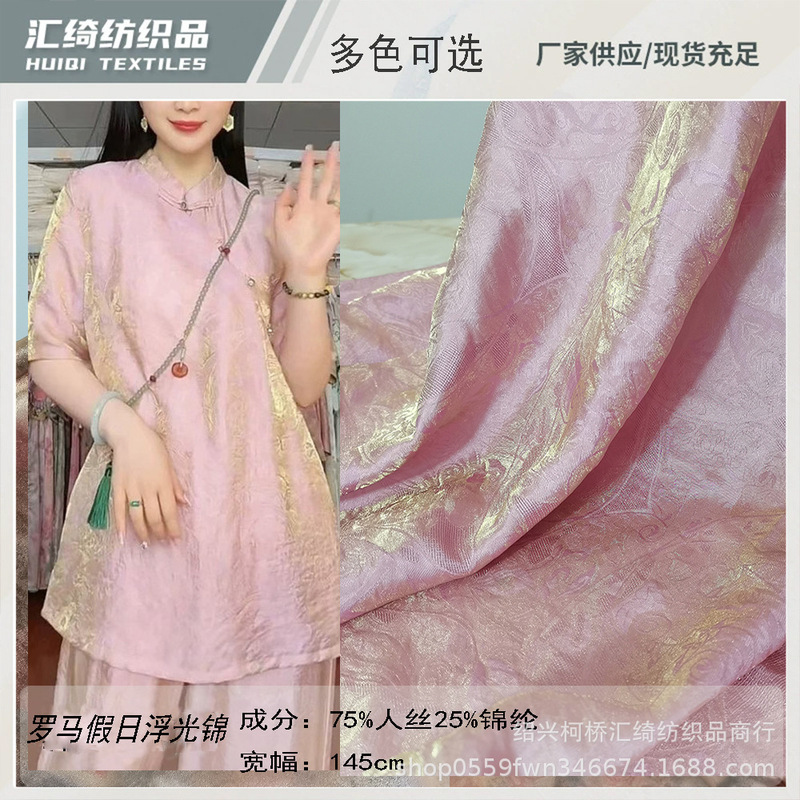 New Chinese-Style Hanfu Cheongsam Dress Fabric Rayon Roman Holiday Shimmering Brocade Dark Pattern Jacquard Fabric