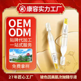 玻色因紧致次抛精华液代加工 重组胶原蛋白修护软安瓶护肤品OEM