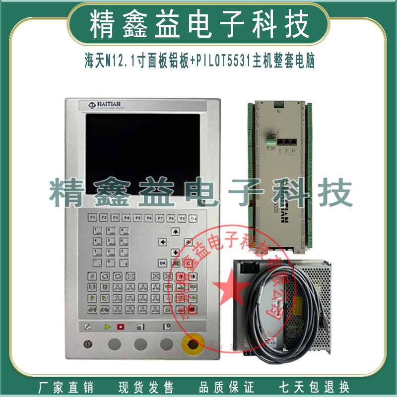 现货海天12.1寸面板铝壳+PIL0T5531主机整套电脑可售 维修商议价