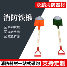 现货消防铁锹沙铲消防检查用铁锹防洪沙铲消防铲子铁锹一米锹加厚