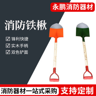 In-Stock Fire Shovel, Sand Shovel for Fire Inspection, Flood Control Sand Shovel, Fire Shovel, Thickened Shovel 1.0m