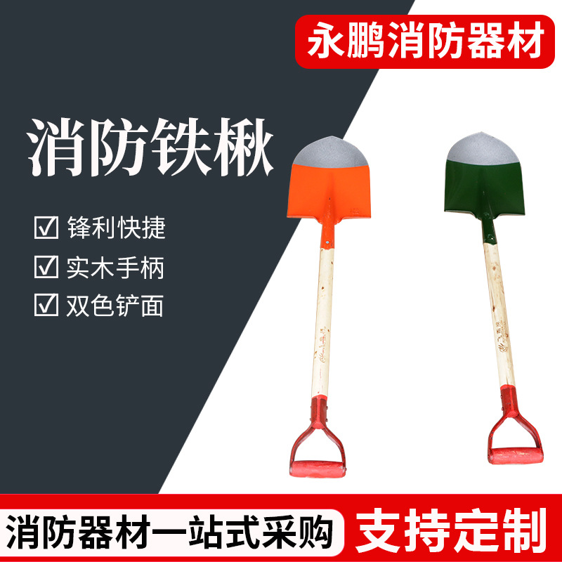 现货消防铁锹沙铲消防检查用铁锹防洪沙铲消防铲子铁锹一米锹加厚
