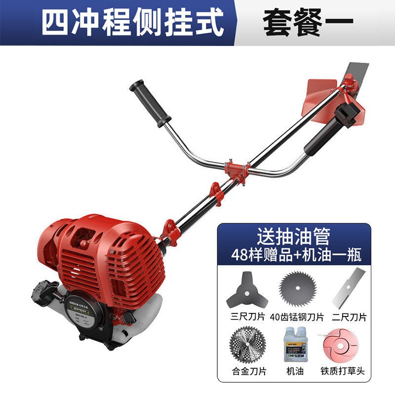 Four-stroke side hanging + [mowing]]