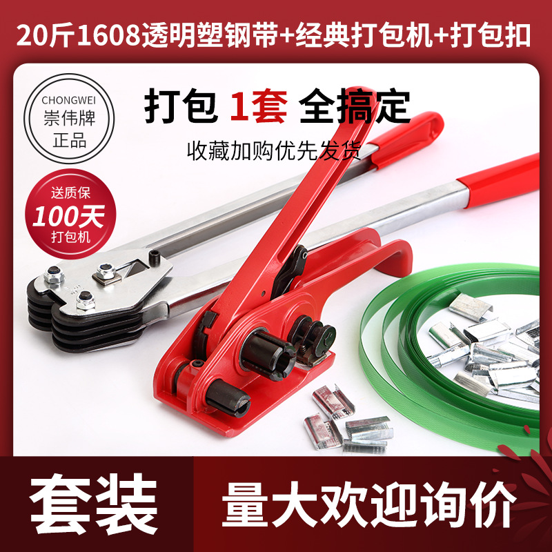 Cinta de embalaje de plástico y acero Cinta de plástico y acero Cinta de embalaje de pet Cinta de embalaje de embalaje 1608 Máquina de embalaje y hebilla de embalaje de plástico