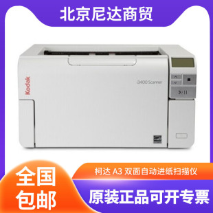 Kodak i3400i3450i3500i3200i3300i3200com A3 double-sided automatic paper feed scanner