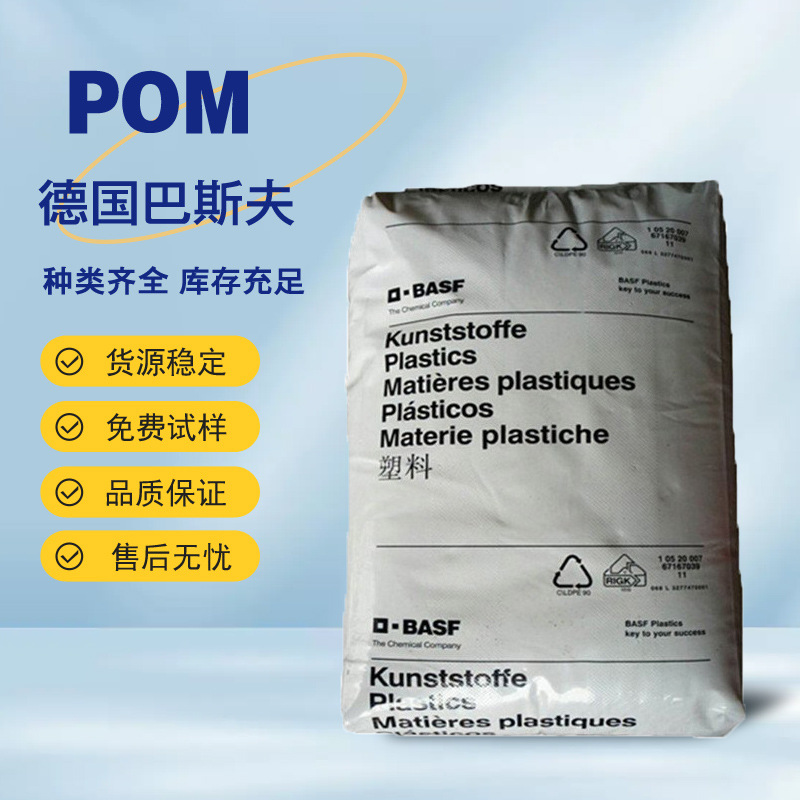 POM德国巴斯夫N2200G23 高流动 增韧级 耐磨损性 电动工具