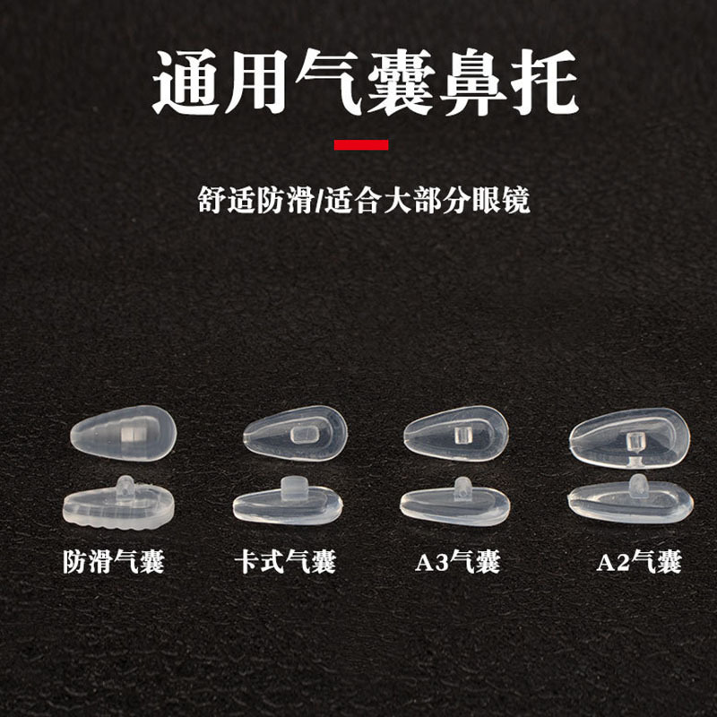 [Nose pad] Super soft glasses silicone nose pad silicone nose pad airbag safety non-slip seamless glasses nose pad