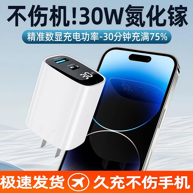 30W窒化ガリウムは、Apple、Huawei、oppo、AndroidのPD充電器に適しています。Type-c6A+Cデュアルポートデジタルディスプレイ|undefined
