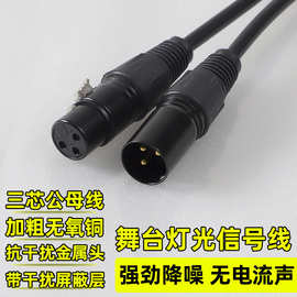 公对公卡侬线母对母 卡农公母平衡xlr音频线灯光三芯卡龙线公对母