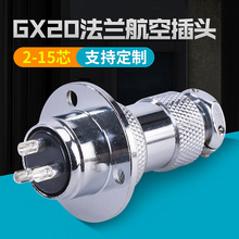 GX20航空插头2-15芯对接头电缆连接器公母对接航空头电源插头批发