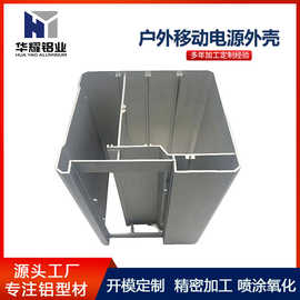 开模定制铝合金外壳新能源储能锂电池铝壳 CNC加工铝型材电源铝材