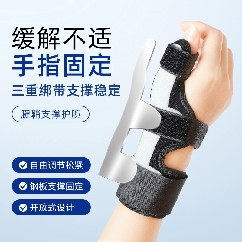 Трансграничная новая алюминиевая пластина поддерживает сухожильные ножны запястья большой палец и мизинец указательный палец фиксированный липучка ремешок под давлением