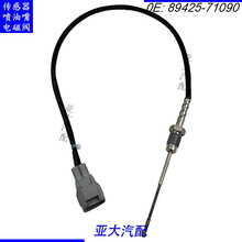 89425-71090 �����¶ȴ����� �����ڷ�����ŵ ���¿�·�� ������