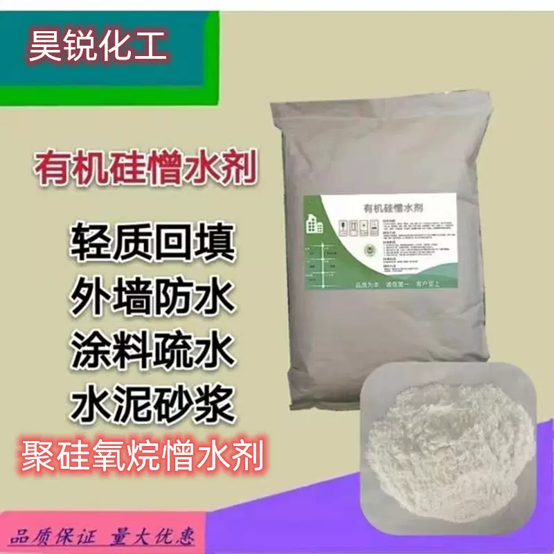 聚硅氧烷粉末憎水剂聚硅氧烷粉末防水剂有机硅聚硅氧烷憎水剂疏水