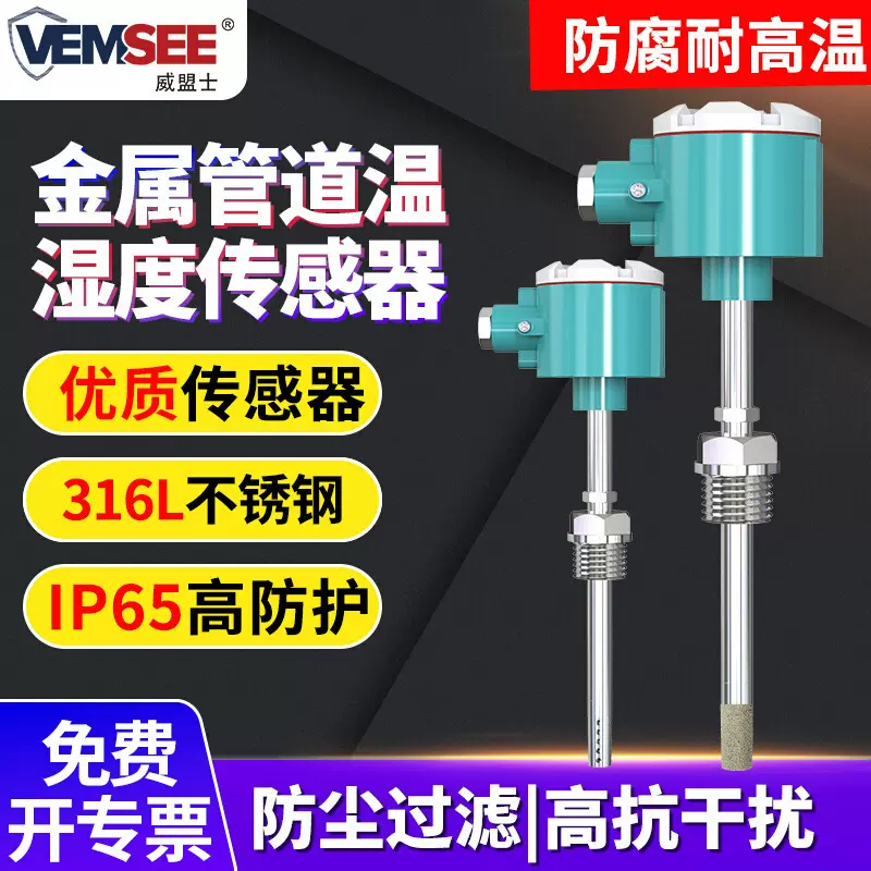 金属管道温湿度传感器风管式暖通空调温湿度计不锈钢温湿度变送器
