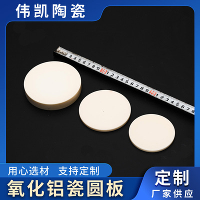 alumina ceramics Circular plate shim High temperature resistance ceramics Wafer Industry Electronics ceramics disk Zirconia Ceramic plates
