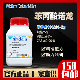 ������aladdin �������Z�� 98% B194286-5g CAS:62-90-8 ���Wԇ��