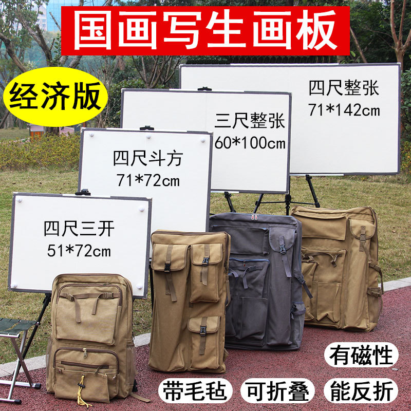 Four-foot Whole bucket square three-open Chinese painting sketch magnetic drawing board easel suit Iron felt folding outdoor portable