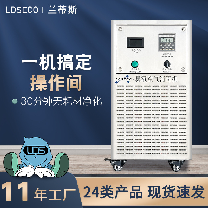 兰蒂斯移动臭氧发生器 食品生产洁净车间消毒空间臭氧发生器