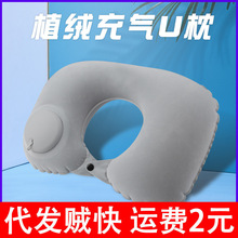 新品植绒充气U型枕 便携飞机旅行三件套护颈枕植绒旅游三宝u形枕