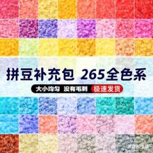 爆款全色系265全套拼豆融合豆补充材料包高品质补充装豆子玩具