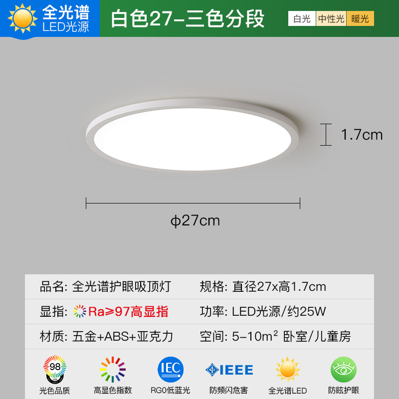 White -27CM-ultra-thin 1.6cm thickness [U. S. imported Puri lamp beads]]